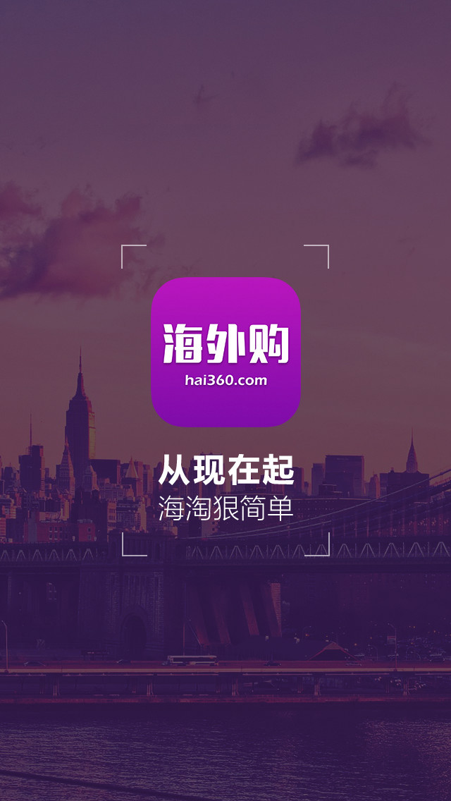 Hai360海外购截图1