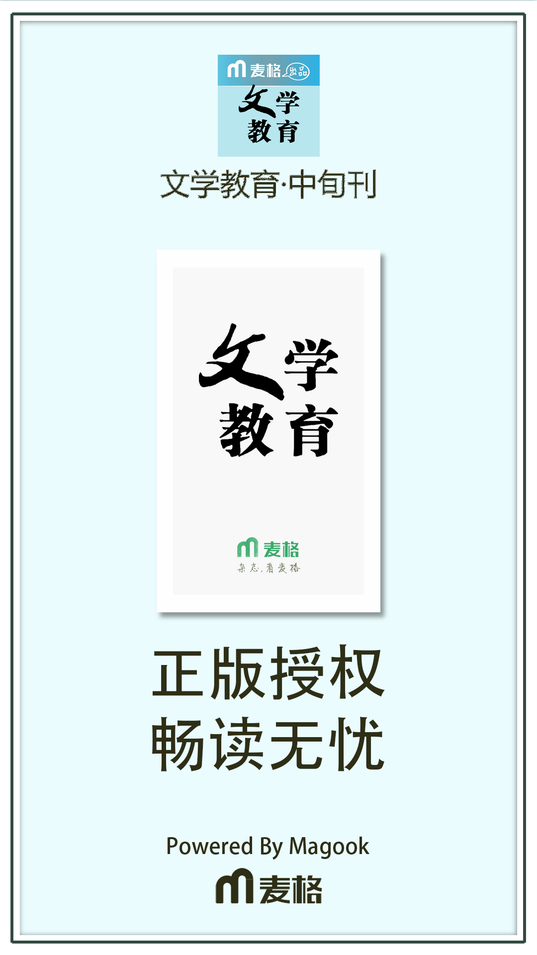 文学教育·中旬刊截图1