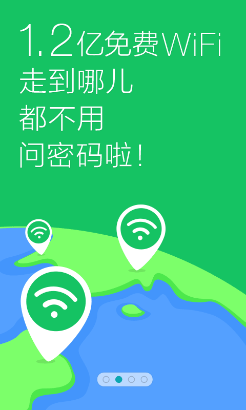 全能wifi截图2