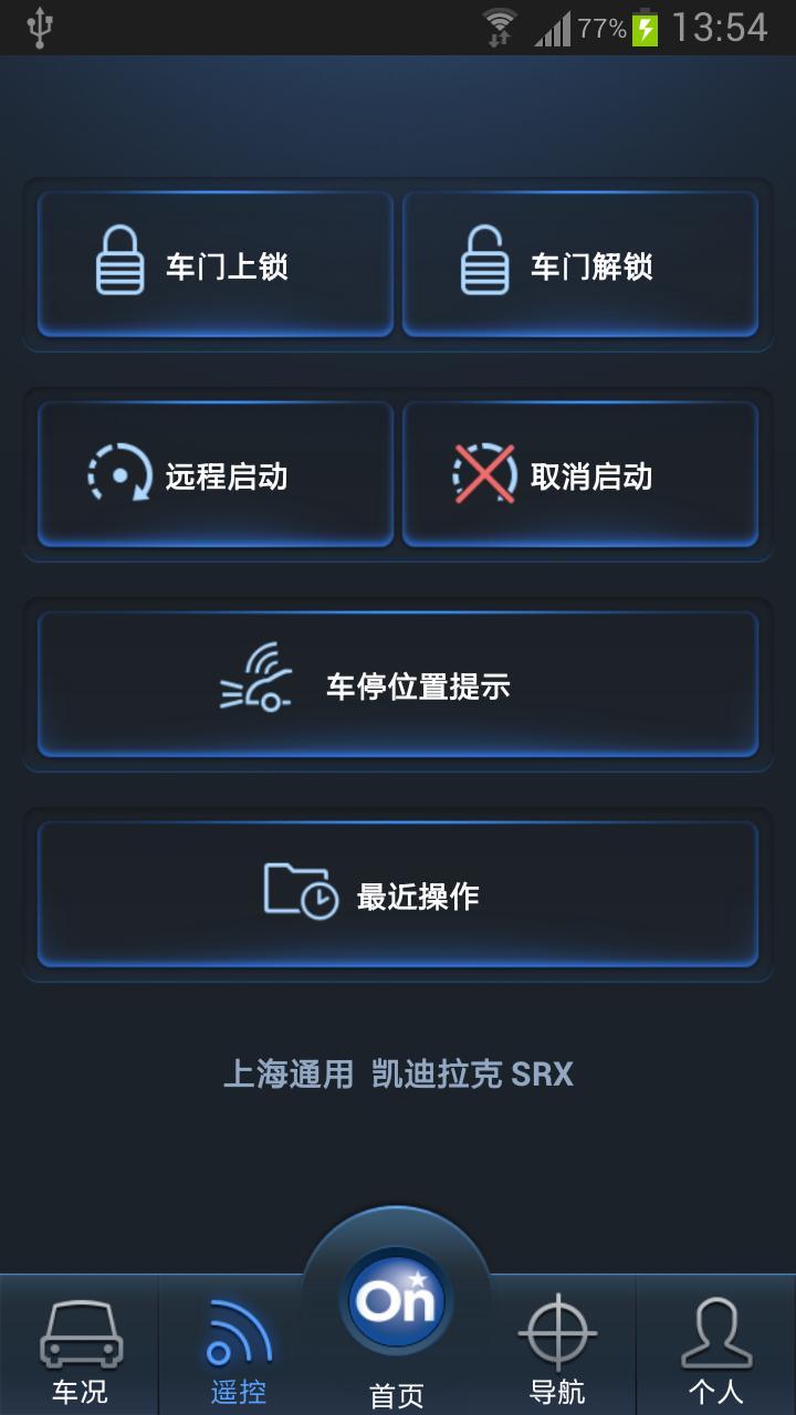 安吉星截图3