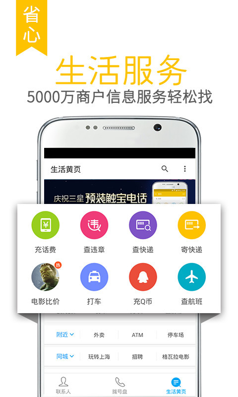 触宝号码助手截图5