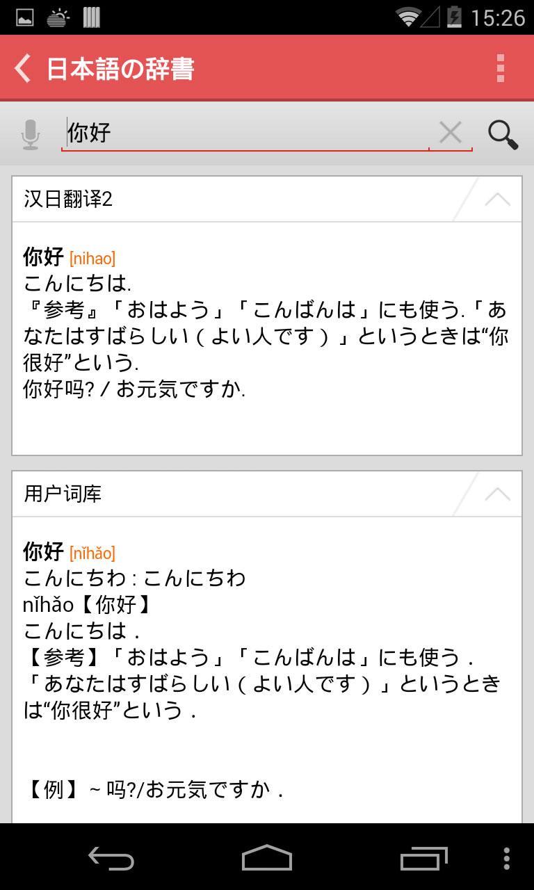 丫丫日语词典2截图2