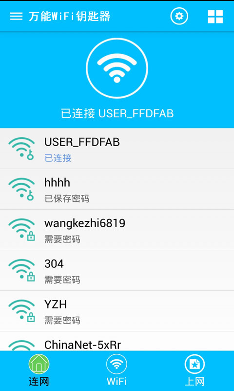 极速wifi万能钥匙截图1