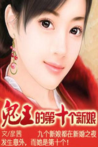 鬼王的第十个新娘 彦茜|鬼王的第十个新娘 彦茜