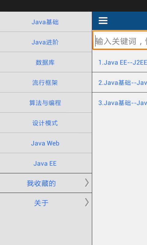 Java手册截图3
