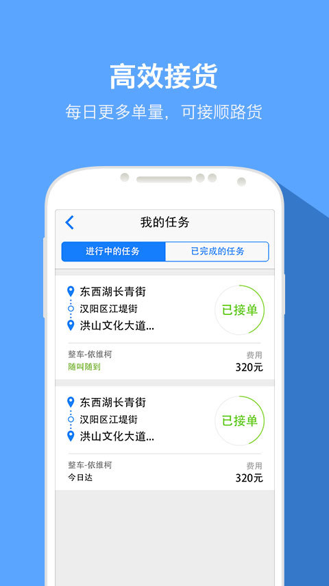 快货运司机截图3