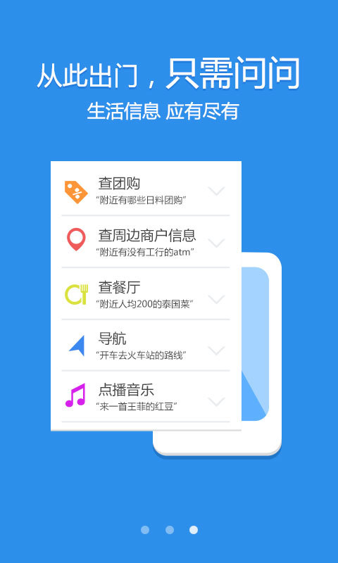 出门问问语音助手截图4