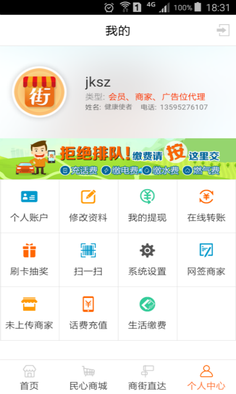 民心商街截图5