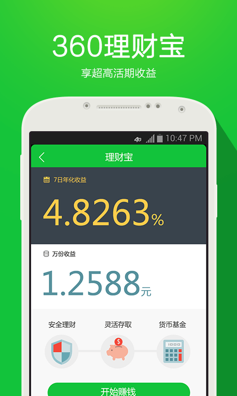 360安全支付截图4