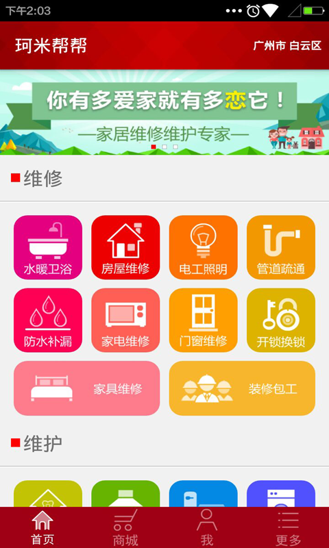 珂米帮帮截图1