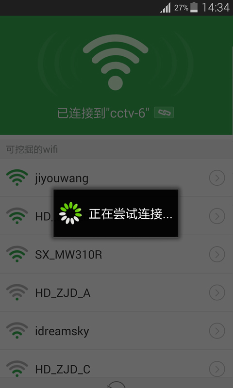 WiFi机友截图3