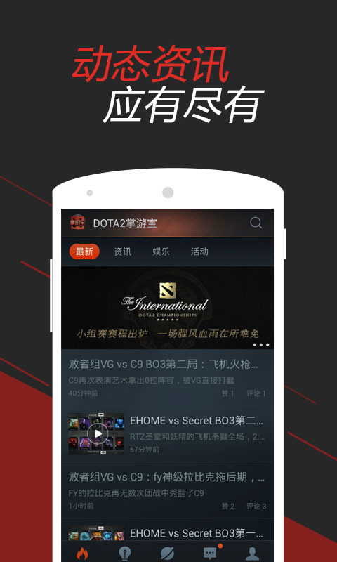 DOTA2掌游宝截图2