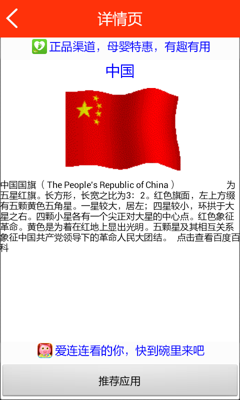 国旗查询截图4