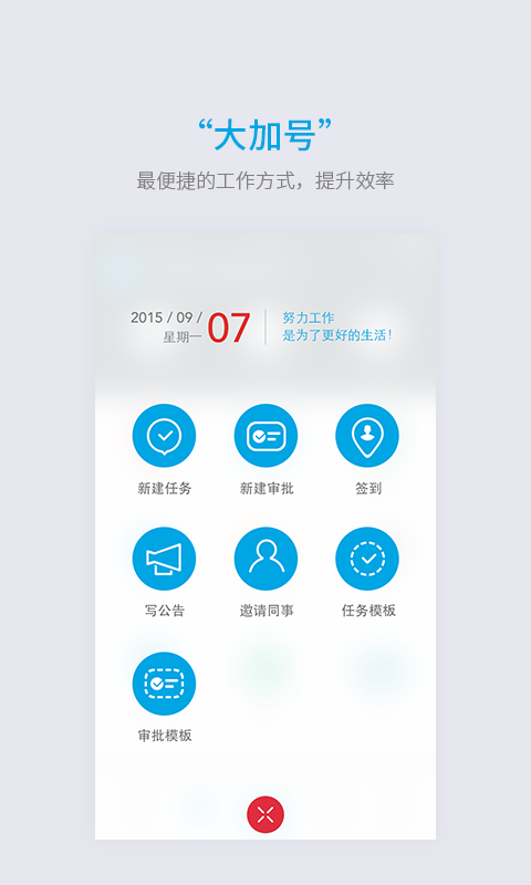 好团队OA截图3