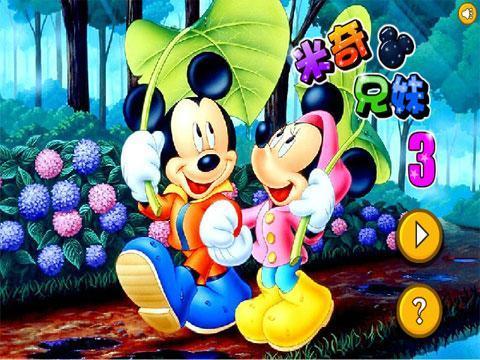 <em>米奇兄妹3</em>