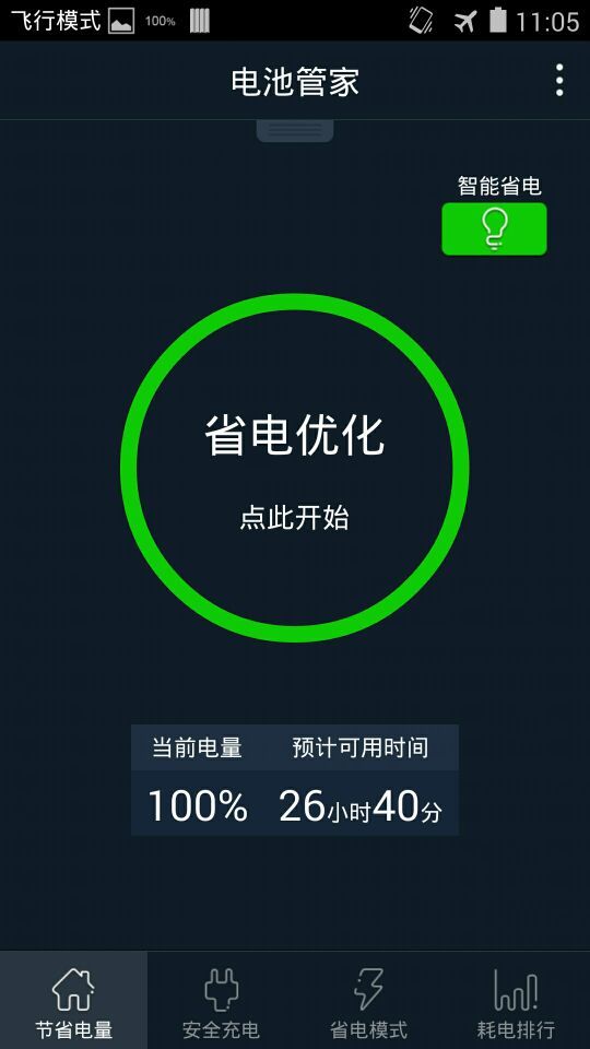 Battery Saver截图1