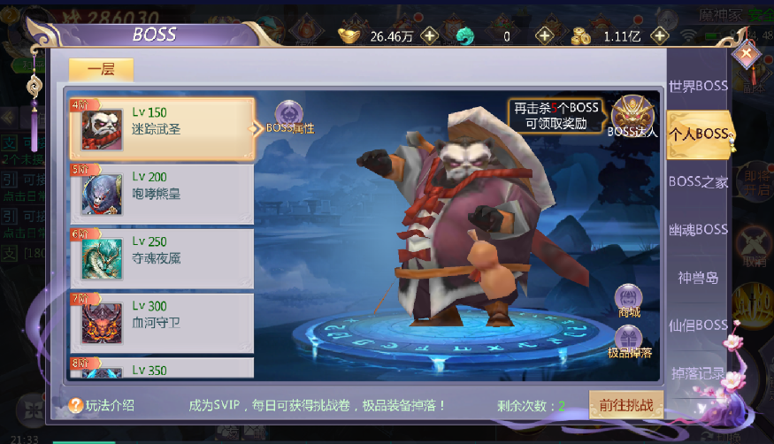 《我主封神》BOSS商店攻略