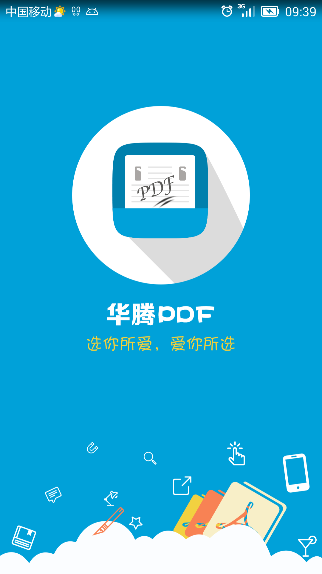 大白PDF截图4