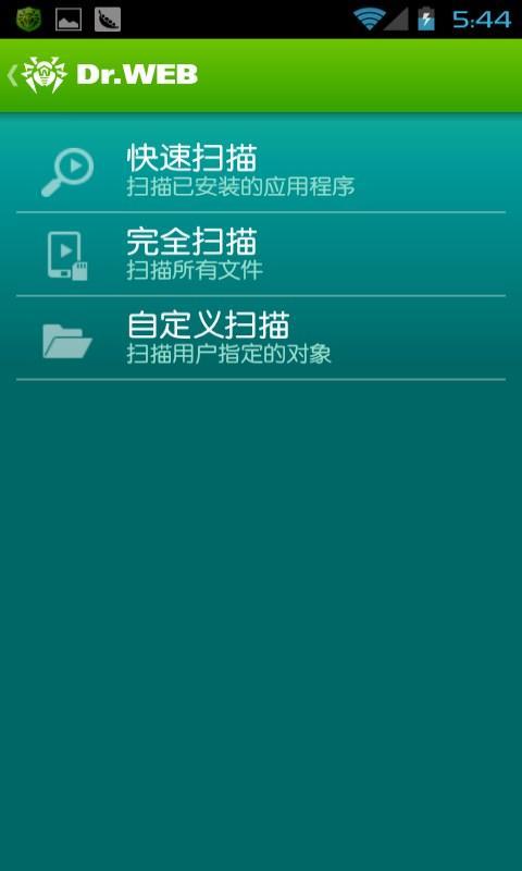 Dr.Web反病毒软件截图2