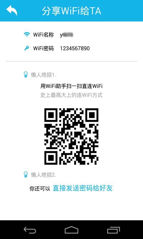 WiFi助手截图4