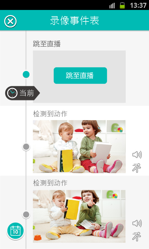 Beseye截图3