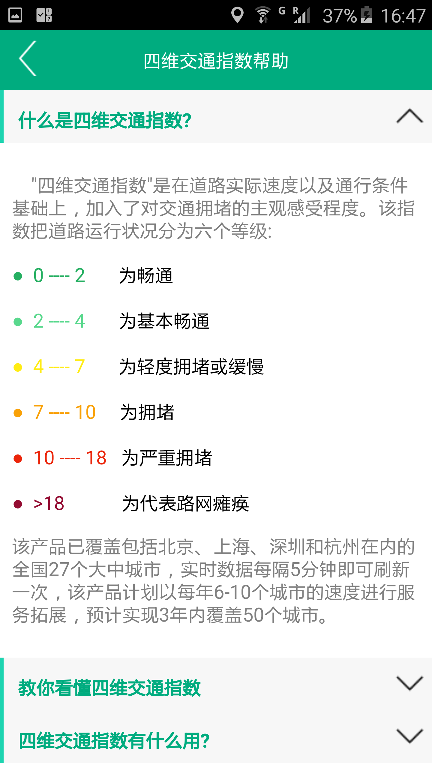 路况交通眼截图5