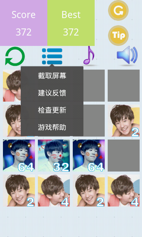 TFBOYS2048截图2