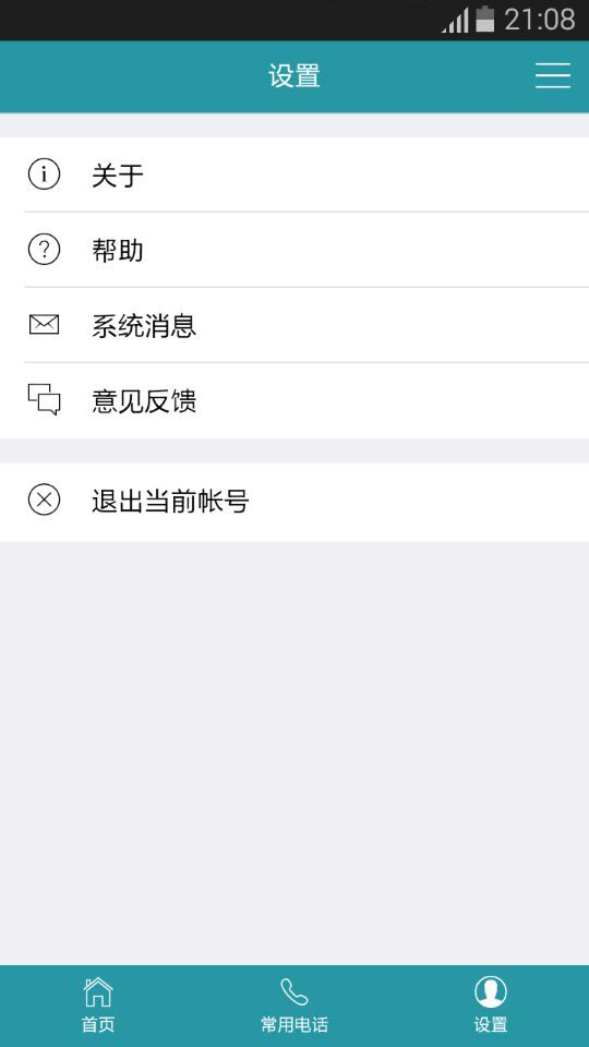 HljucmApp截图3