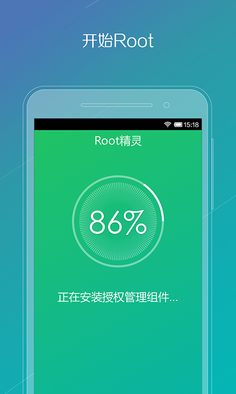 Root精灵截图2