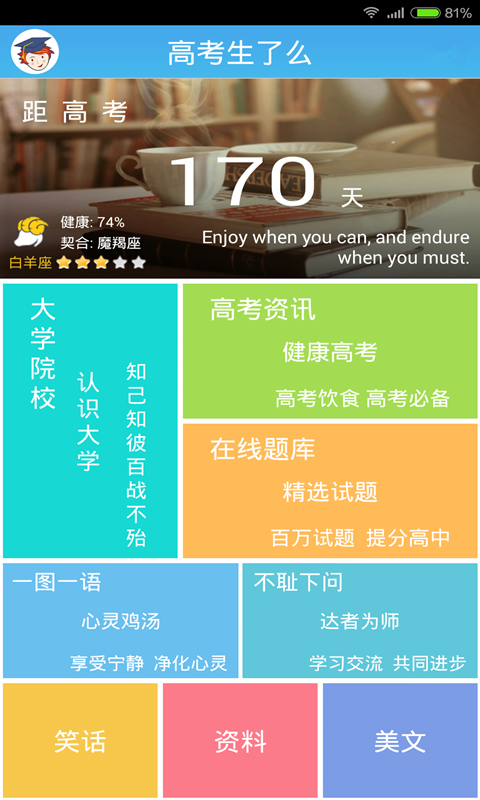 高考生了么截图2