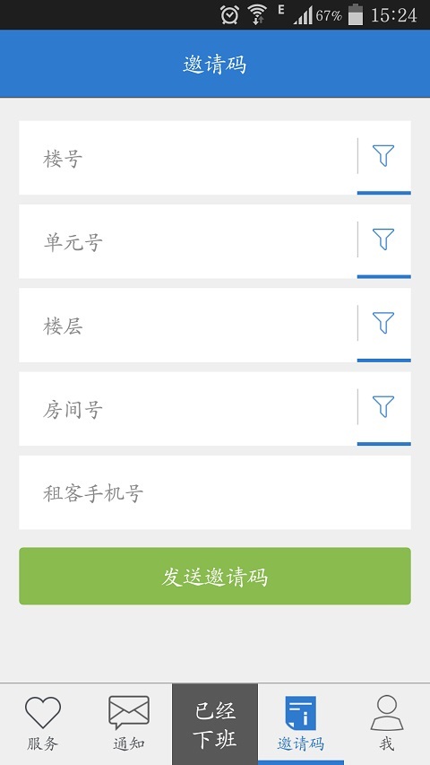 齐鲁e家亲物业端截图3