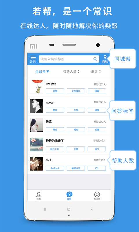 若帮截图2