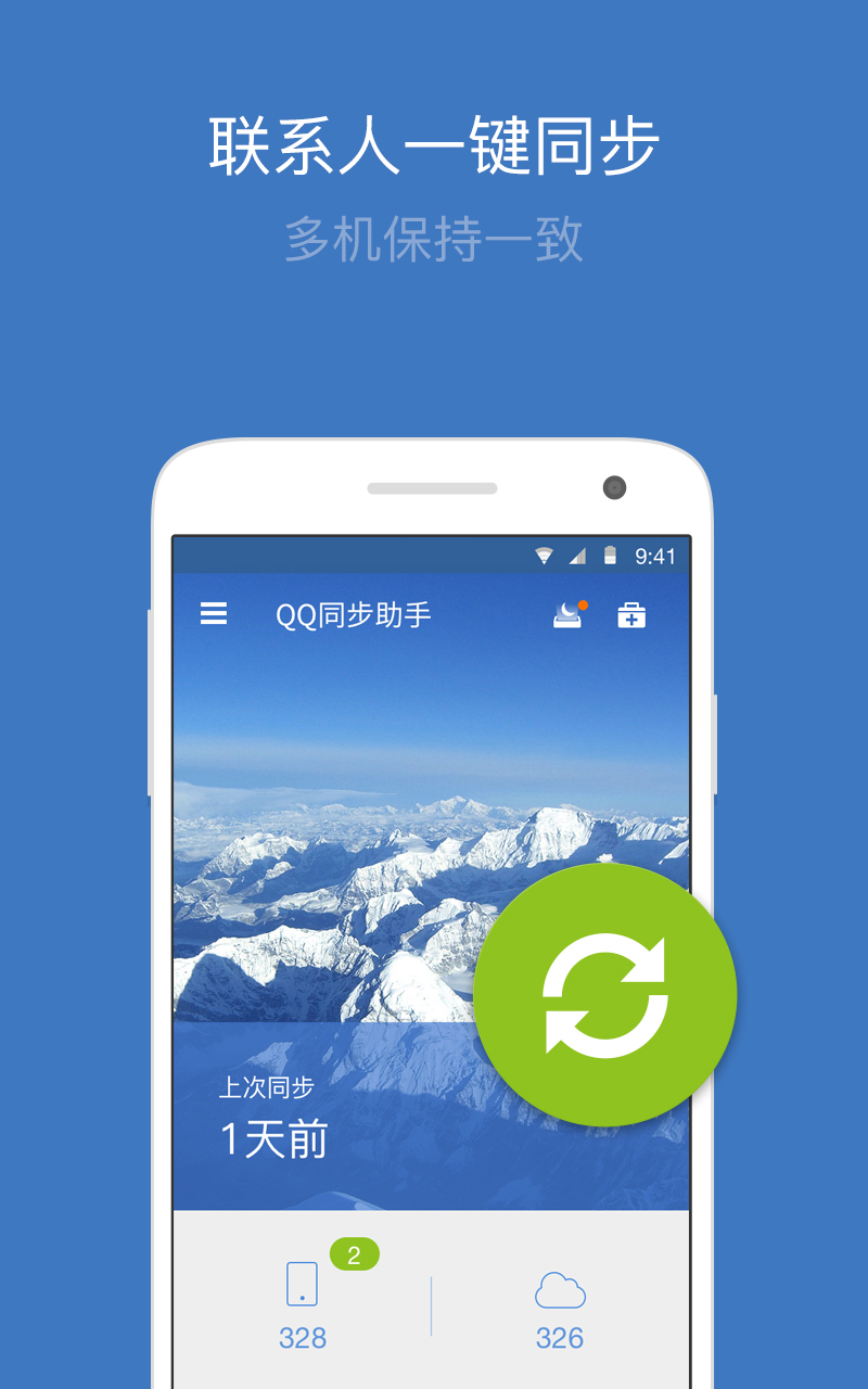 【QQ同步助手】_QQ同步助手手机游戏安卓电