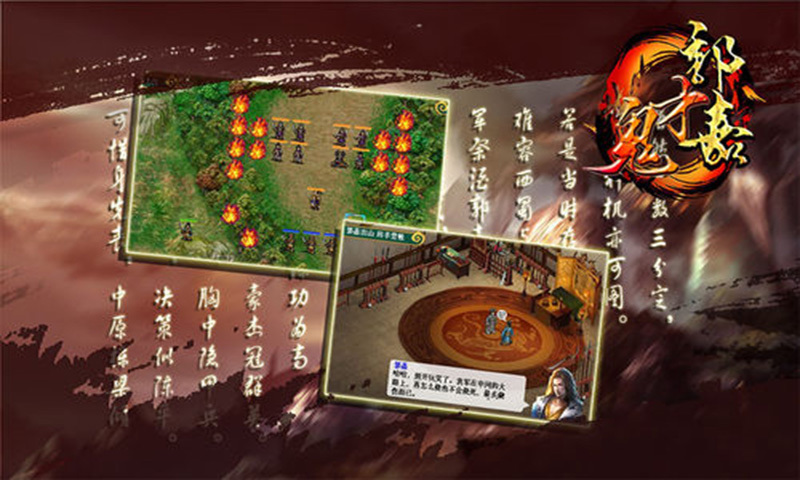 鬼才郭嘉_鬼才郭嘉安卓版下载_IOS下载_ITMO