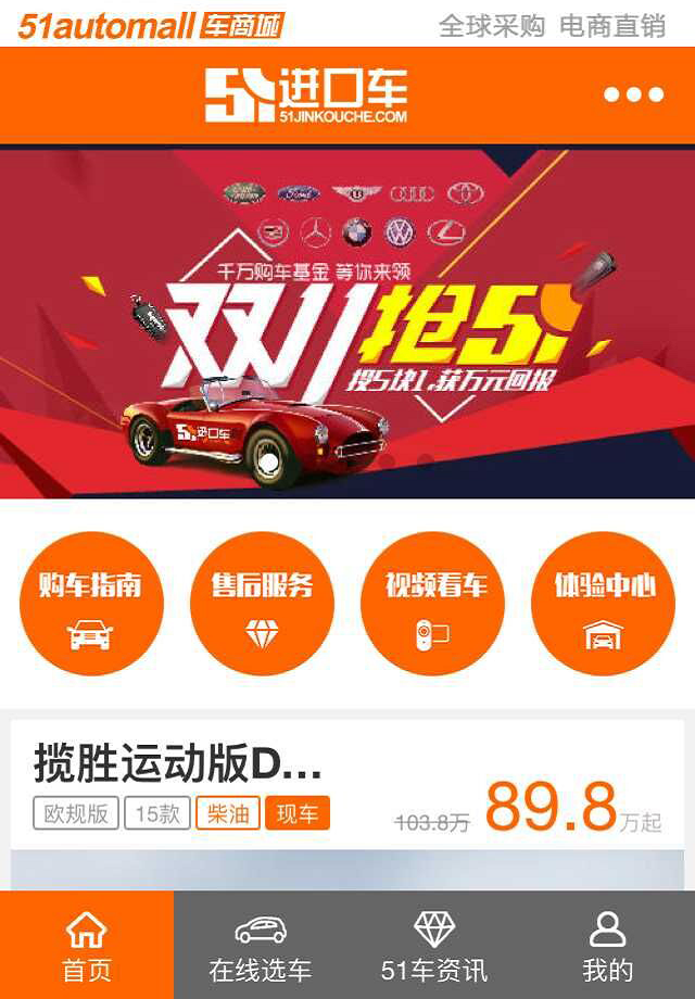 51进口车截图1