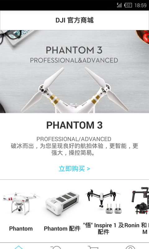 DJI Store截图1