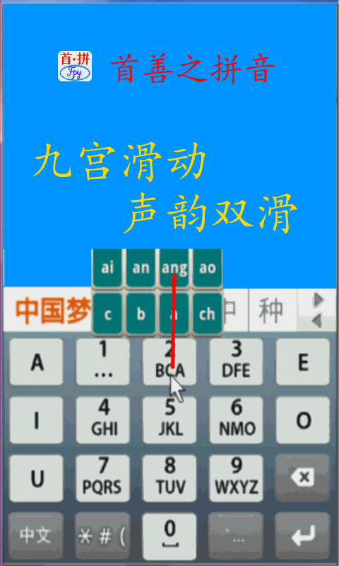 首拼输入法截图4
