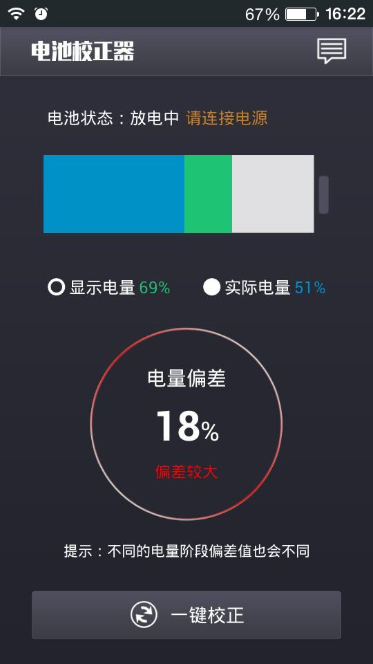 电池校正器截图2