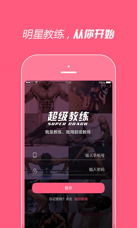 超级教练截图2