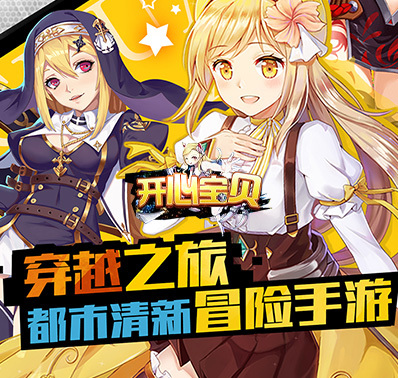 《开心宝贝》土豪英雄阵容攻略
