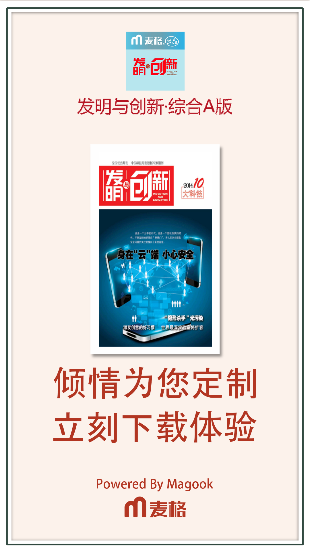 发明与创新截图4