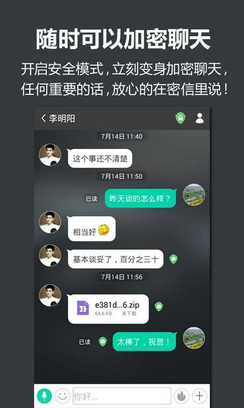 安司密信截图2