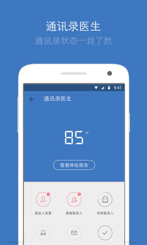 QQ同步助手截图4