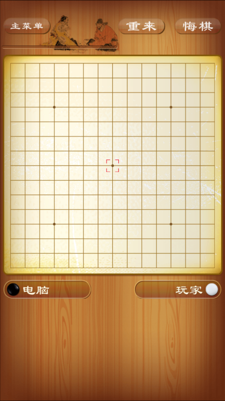 休闲五子棋截图2