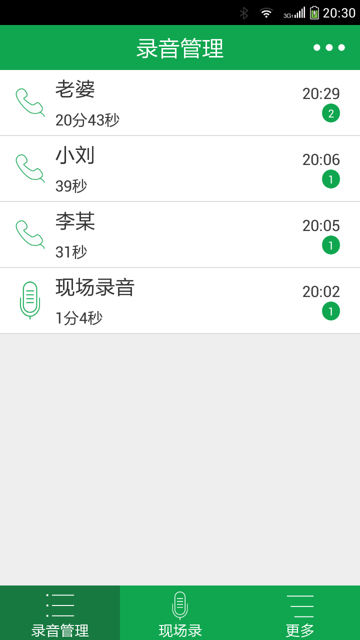 芒果通话录音截图1