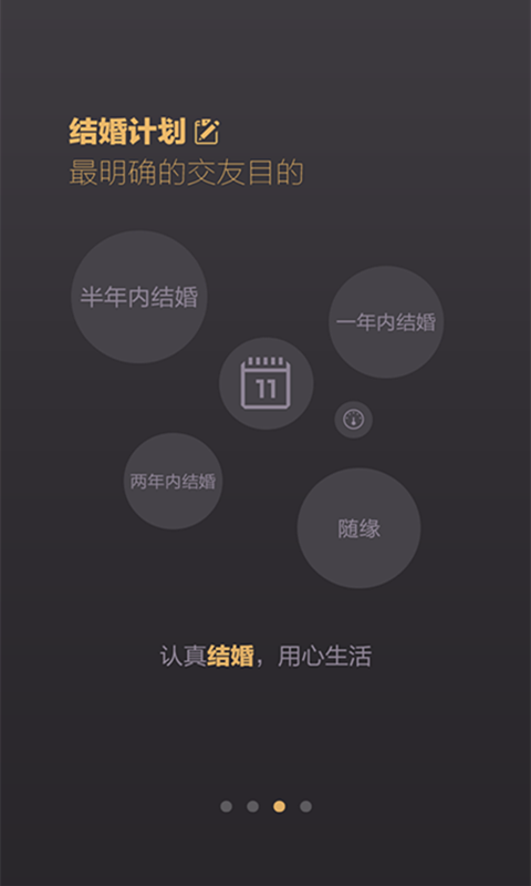 MarryYou截图3