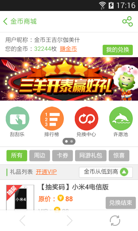 爱玩4G截图5