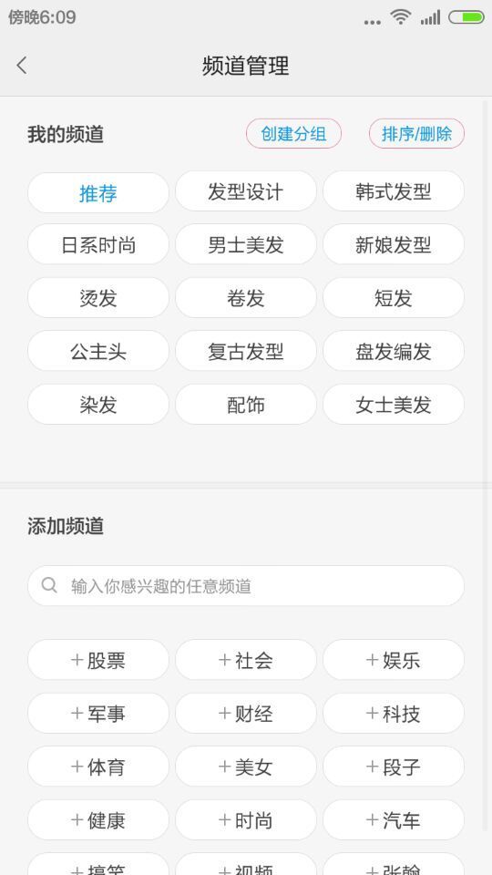 最热潮流发型截图3