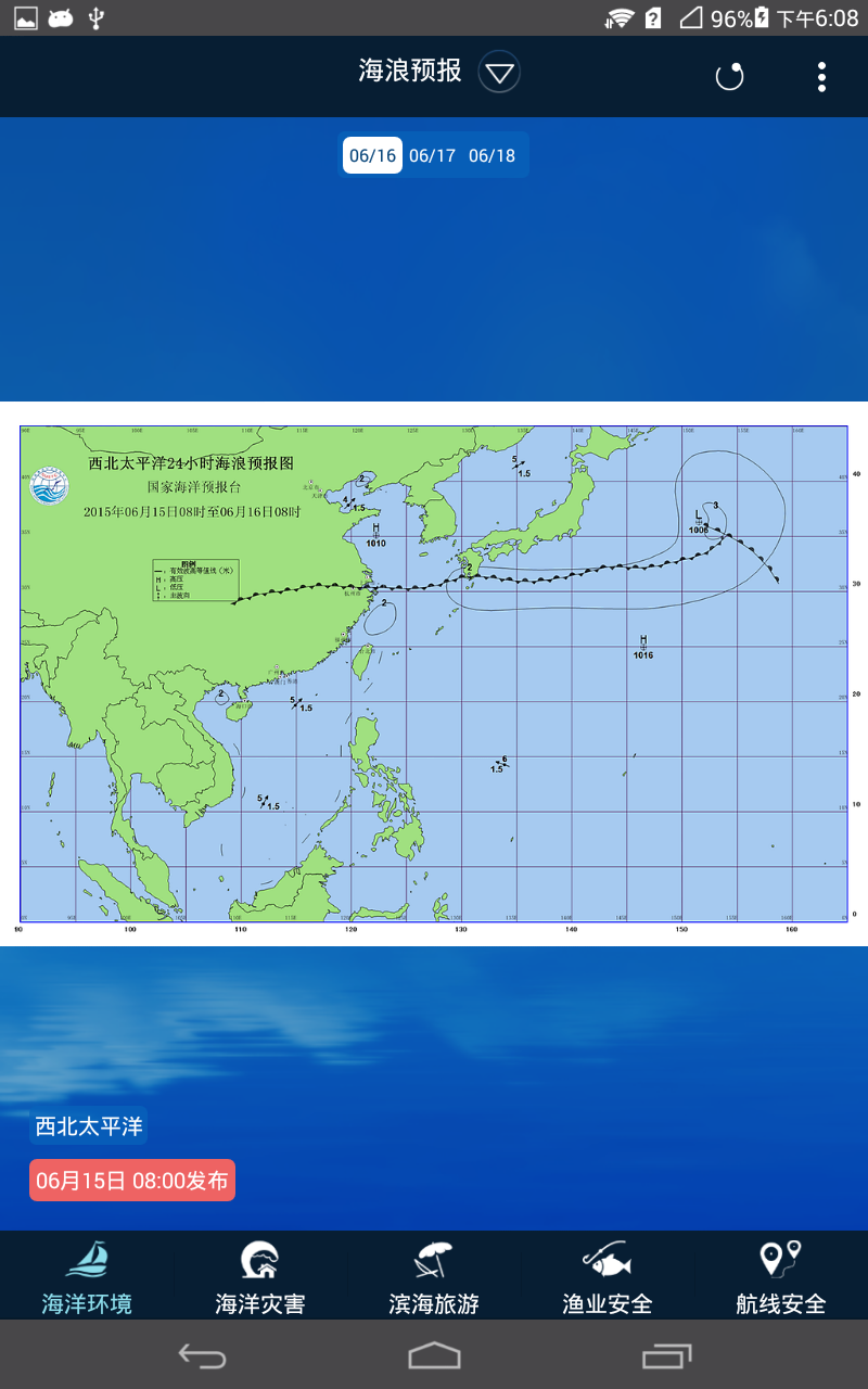 海洋预报台截图2