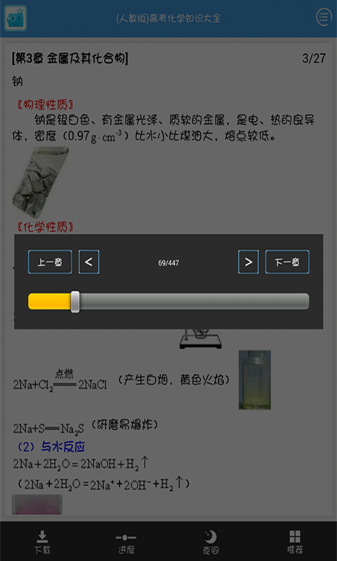 高中人教化学知识手册截图2